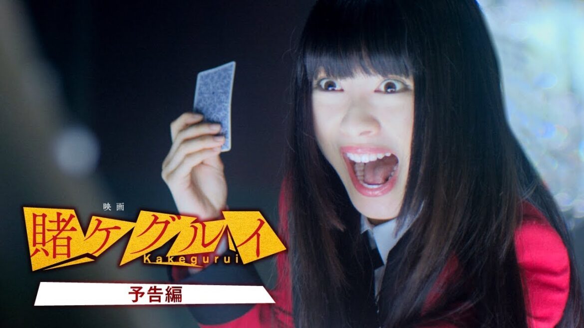 【公式】『映画 賭ケグルイ』/本予告