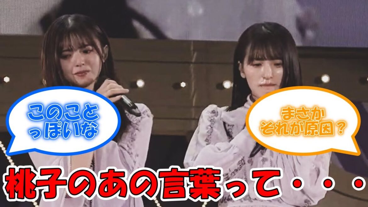 大園桃子のあの言葉って・・・ 思い起こされる過去の発言 #乃木坂46 #大園桃子 #卒業発表 【坂道オタ反応集】