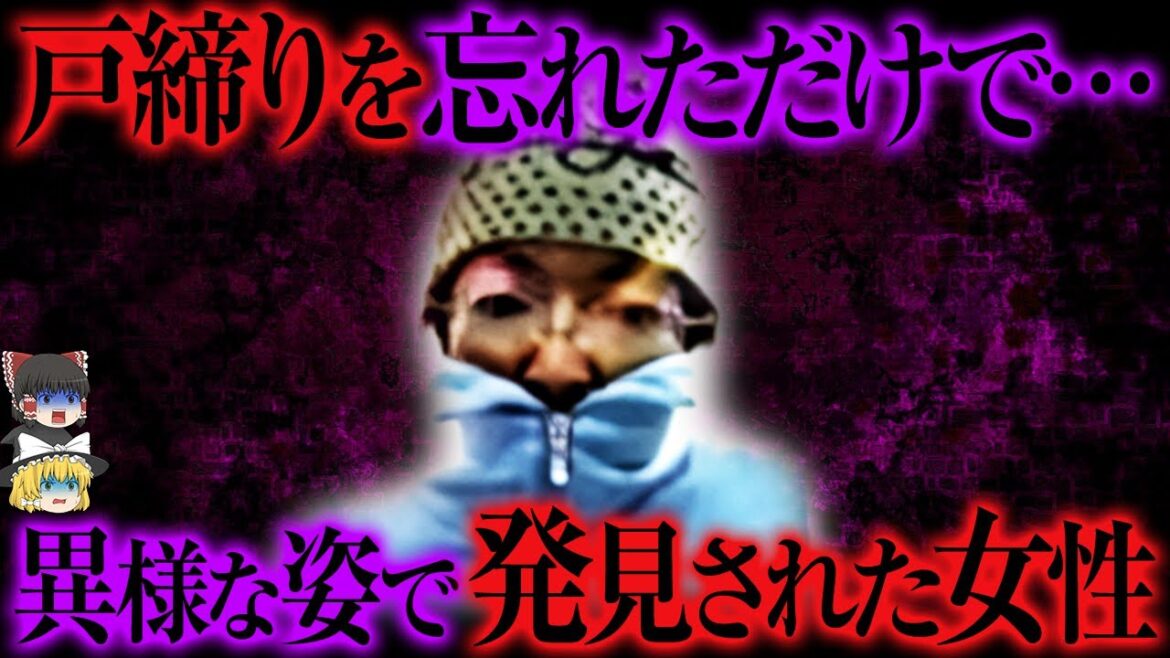 【ゆっくり解説】.犯人の変装姿が何かおかしい…「川口市OL殺人事件」