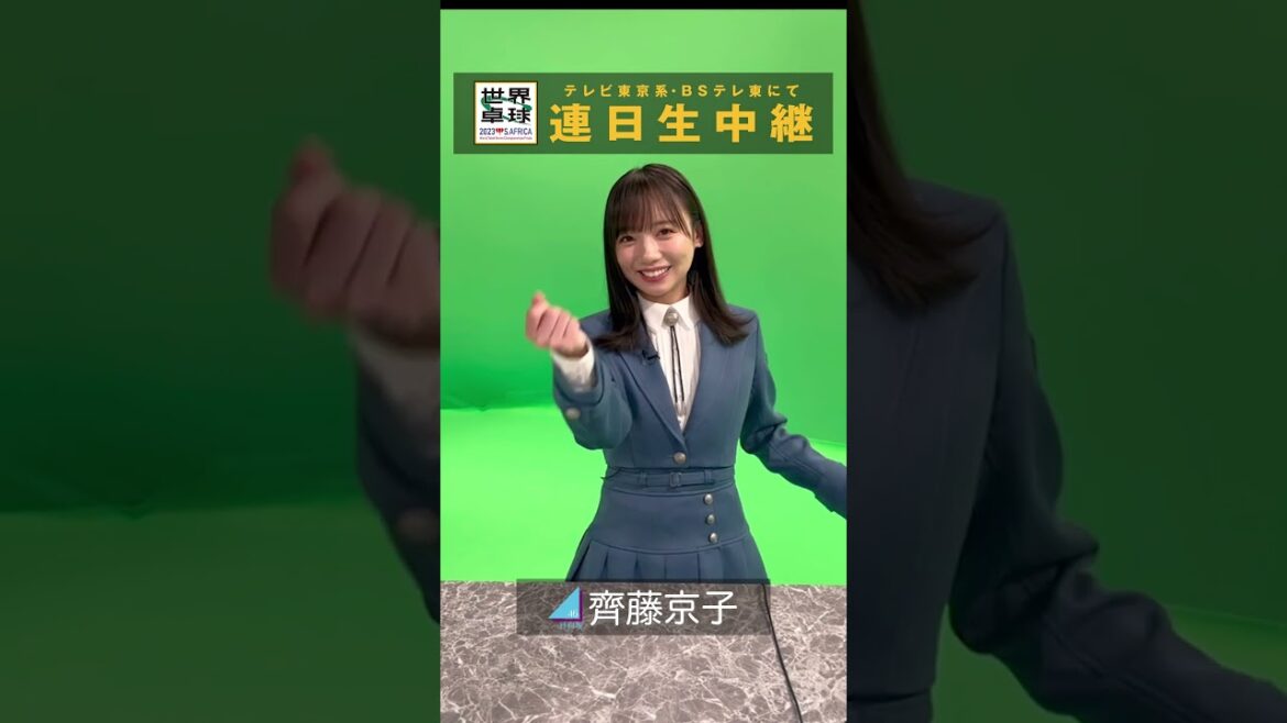 #日向坂46 #齊藤京子 「#世界卓球 #ミテネー」|世界卓球2023南アフリカ #shorts