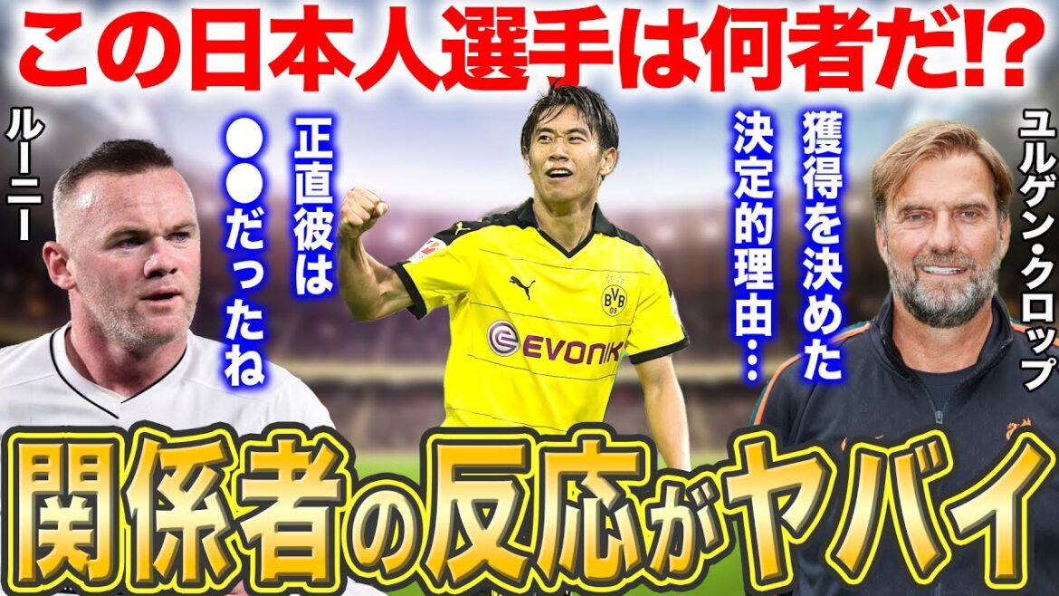 クロップ「たった1回のプレーを見て彼は天才だと確信したよ」当時の香川真司に対する反応がヤバすぎた…