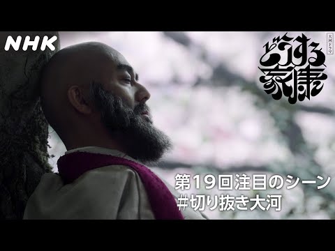 最強の戦国大名・信玄(阿部寛)死す。勝頼(眞栄田郷敦)に託す思い…| 大河ドラマ「どうする家康」| NHK