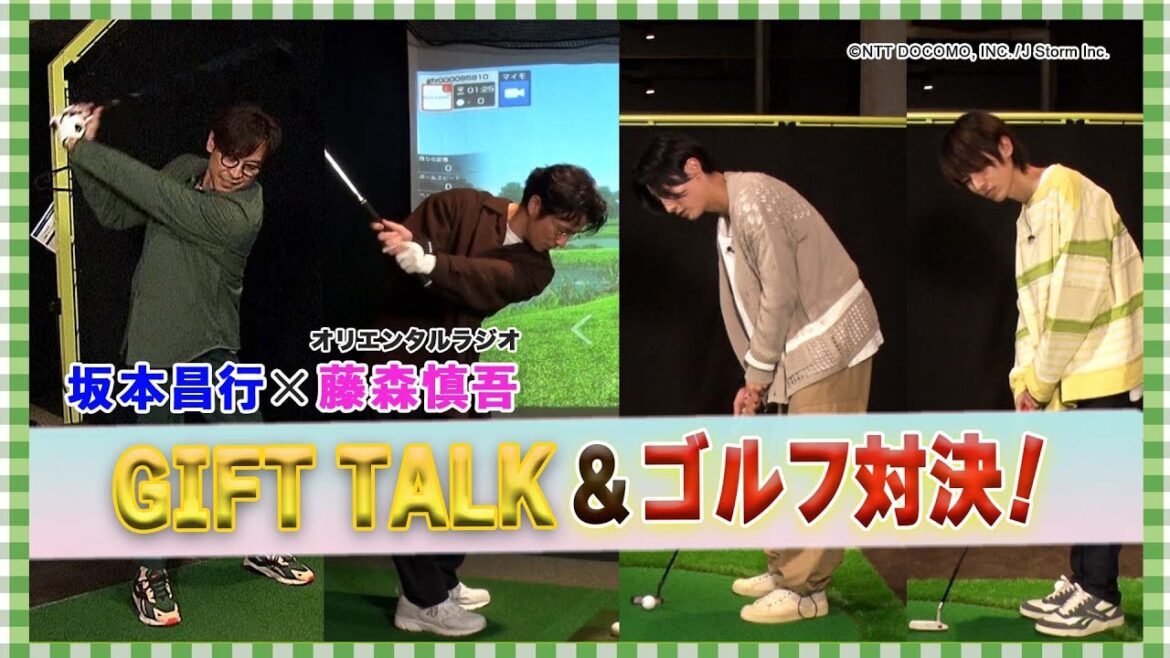 【2023/5/30配信】坂本昌行 GIFT for X ~SEASON 2~ #4 ゴルフグッズ2 予告