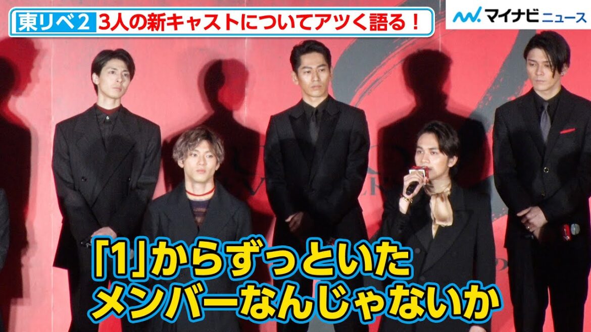 【東リベ2】北村匠海&吉沢亮&山田裕貴らが“新キャスト”3人についてアツく語る!間宮祥太朗が欠席の村上虹郎にエールを送る場面も 映画『東京リベンジャーズ2 血のハロウィン編 -運命-』プレミアムナイト