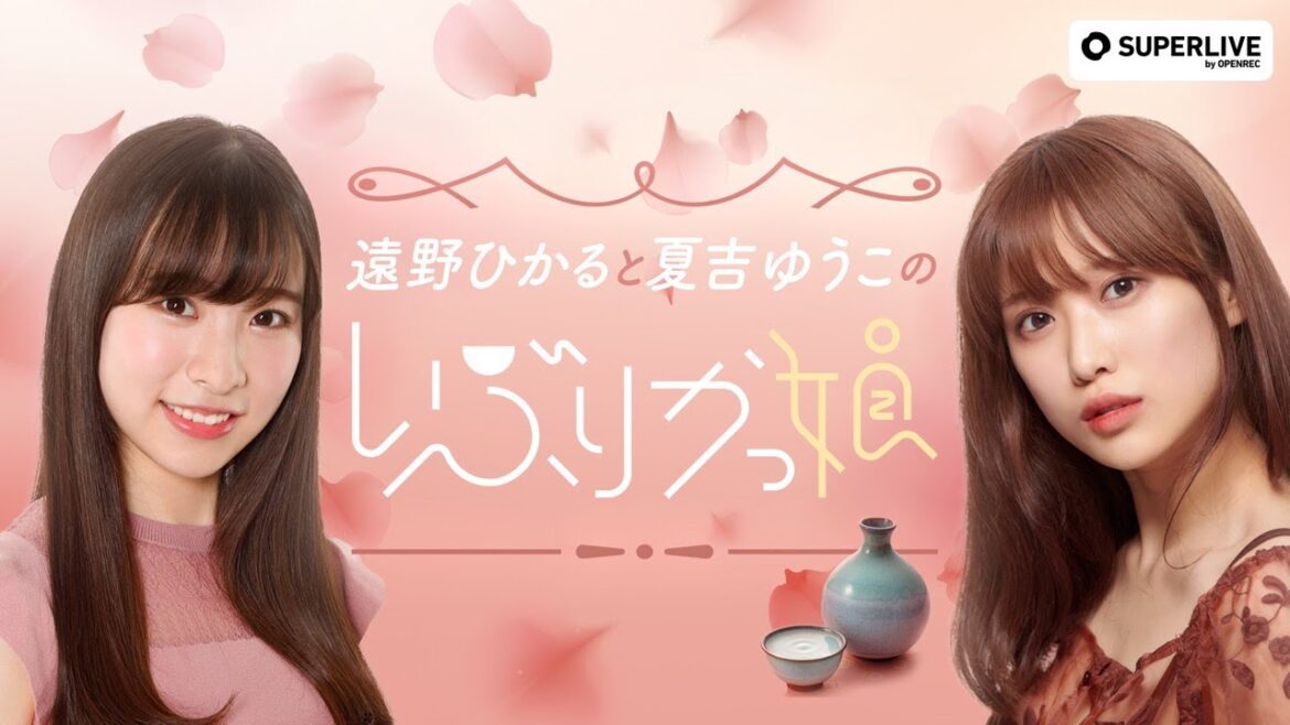 【1軒目】いぶりがっ娘 【5/22(月) 配信】