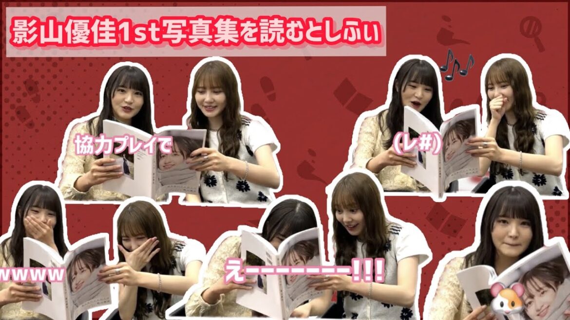 【まなふぃ字幕】影山優佳1st写真集『知らないことだらけ』を読むとしふぃ。