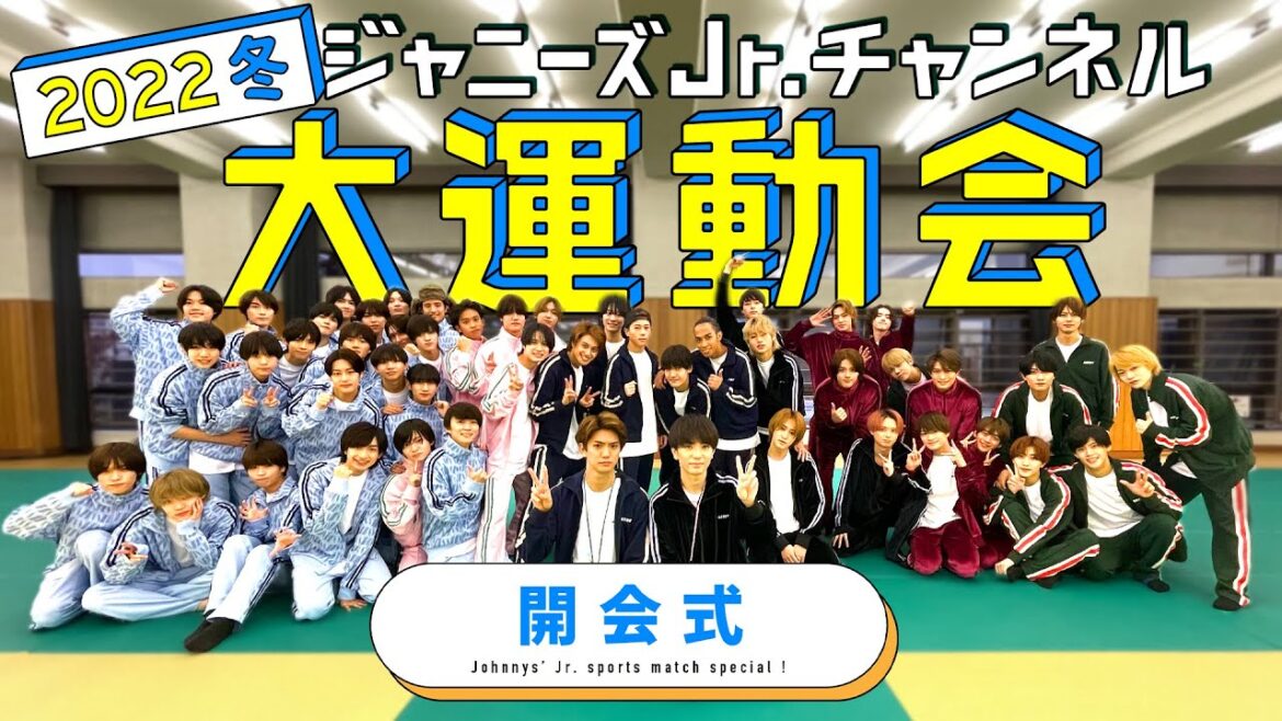 2022年冬…7夜連続大型企画【冬のジャニーズJr.大運動会】開会式~1/7