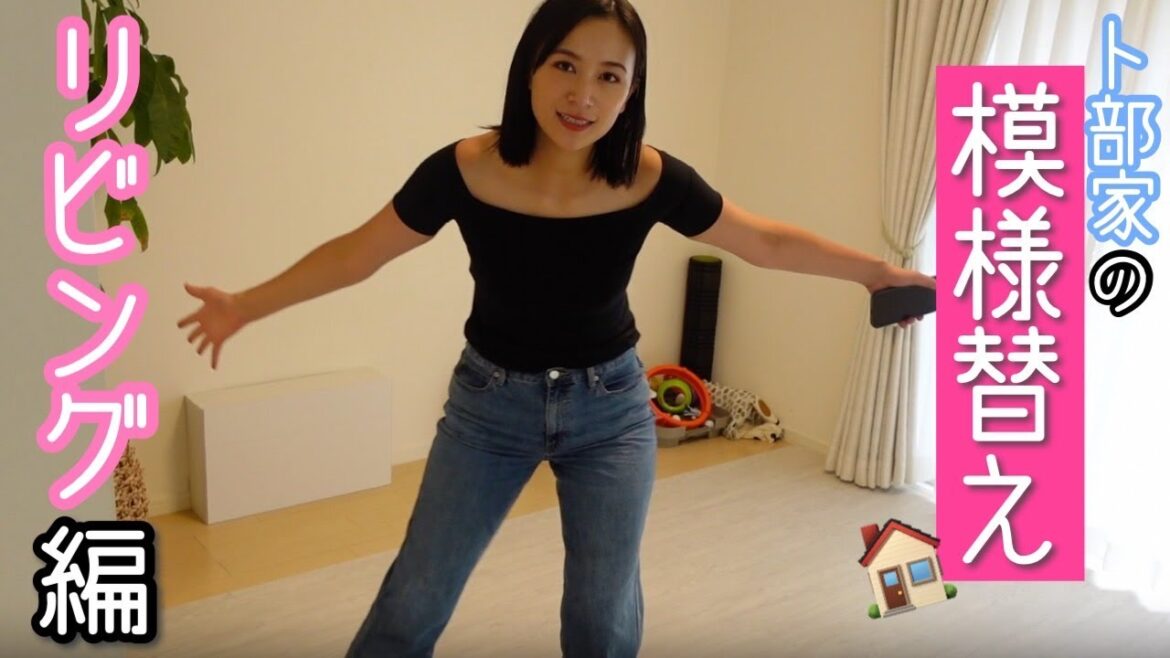 【我が家のリビング】ソファ生活やめました。ひたすらジョイントマット敷いていくよ【模様替え】