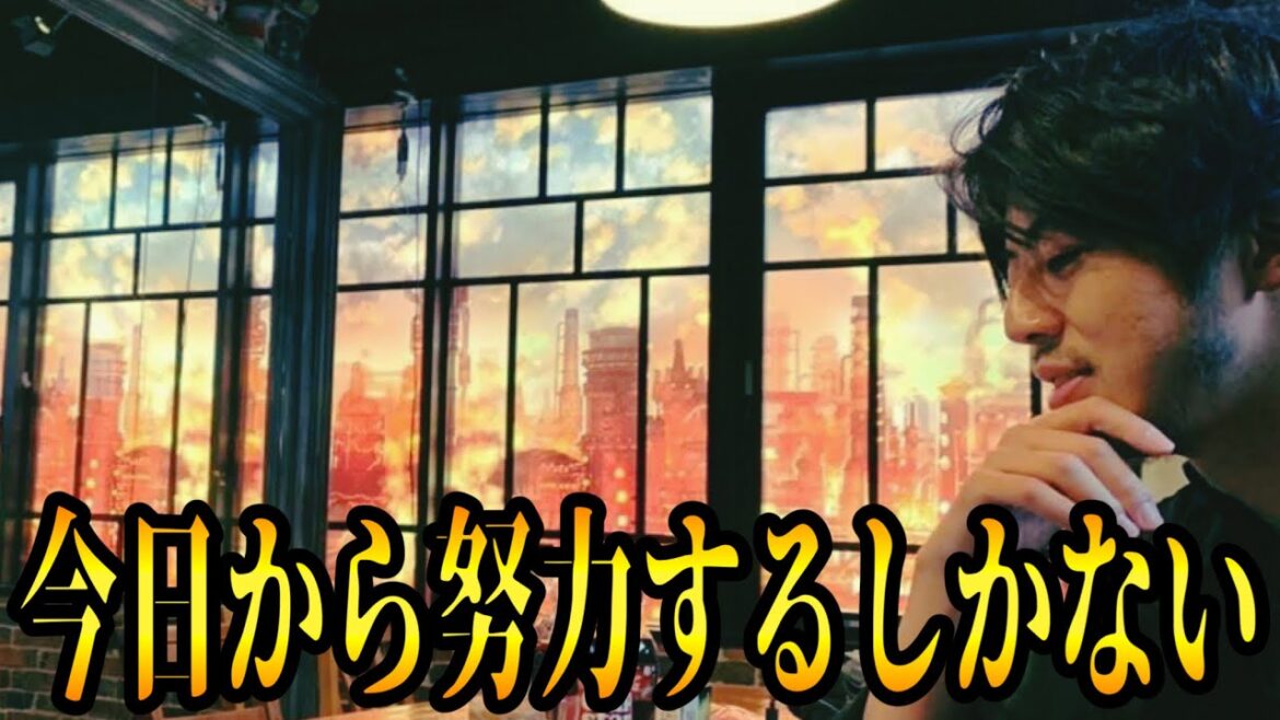 【西野亮廣】今日から努力するしかない。【voicy】