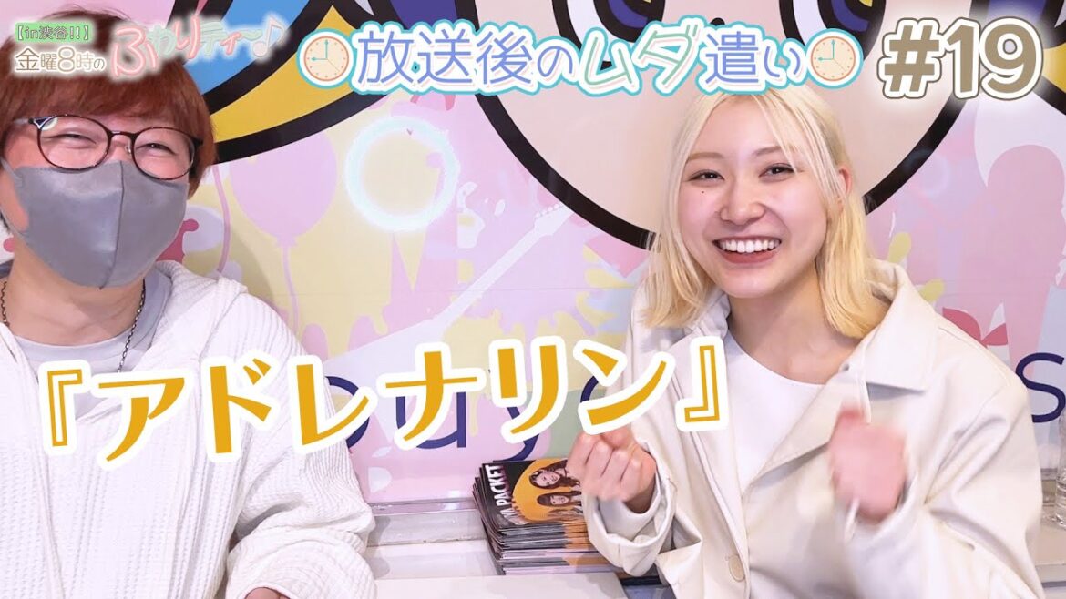 【ふわムダ】#19「いちご狩りはほどほどに笑」<白井琴望 まひまひ>(2023/4/21放送)〜放送後のムダ遣い〜