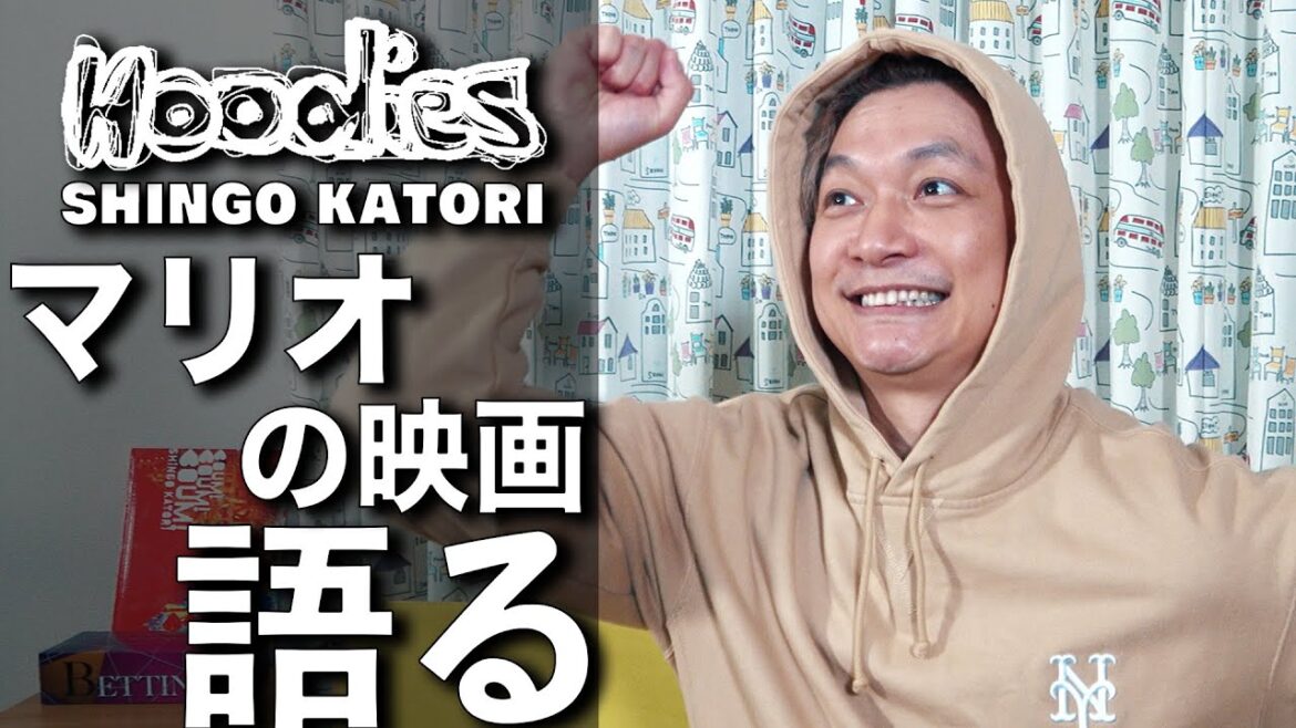 香取慎吾マリオの映画を語る【ビズビズパフェ】【Hoodies】