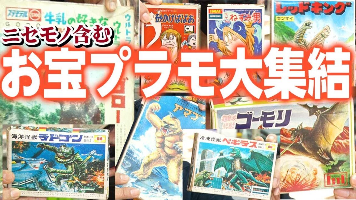 【100万円超えのお宝レア怪獣プラモ】センムと遊ぼう!#178~怪しいセンムコレクション~
