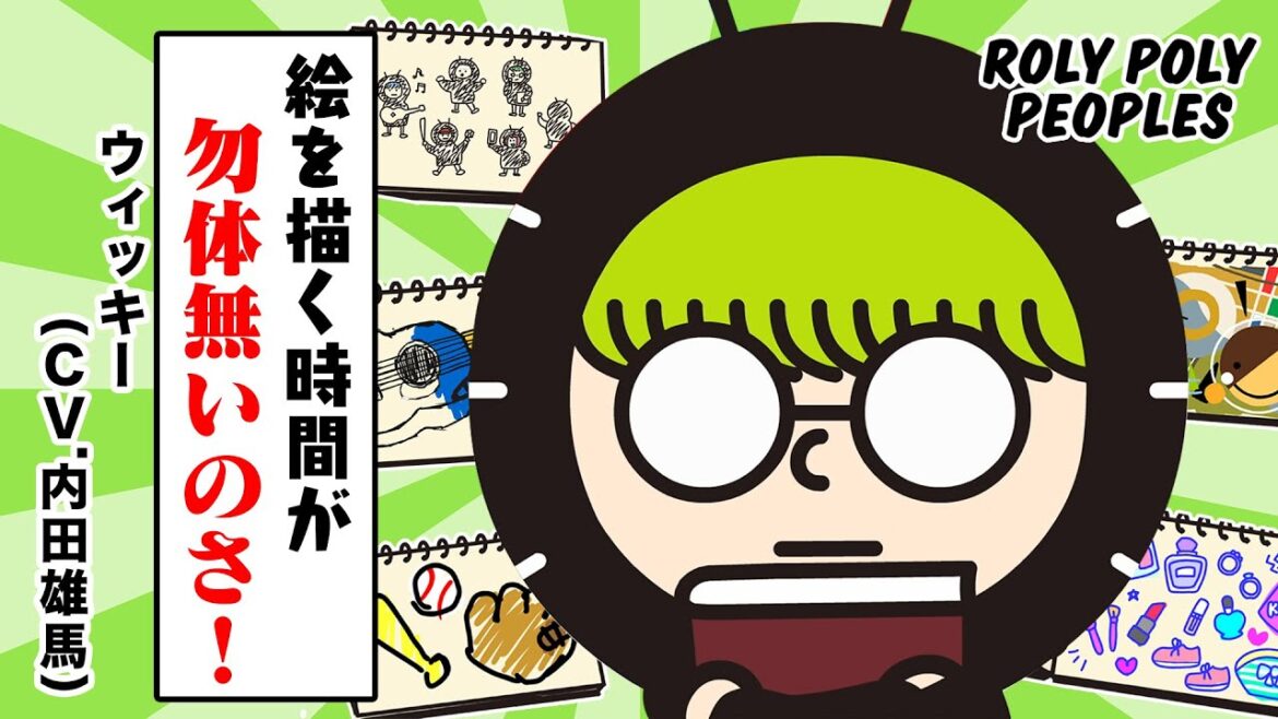 EP27「なんだかんだ言って絵心がゼロなやつ」ROLY POLY PEOPLES