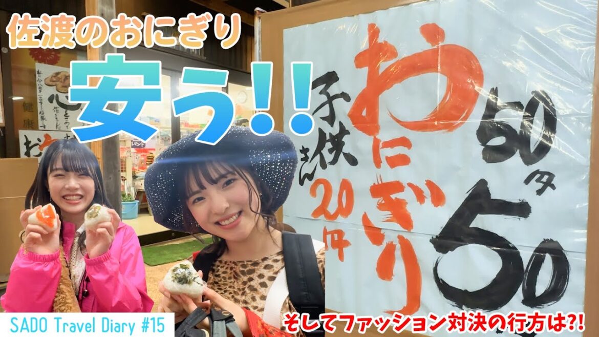 【vlog】NGT48 佐渡へ渡る #15 / ○○によるLesson(食レポ…ではなくリアクション講座)