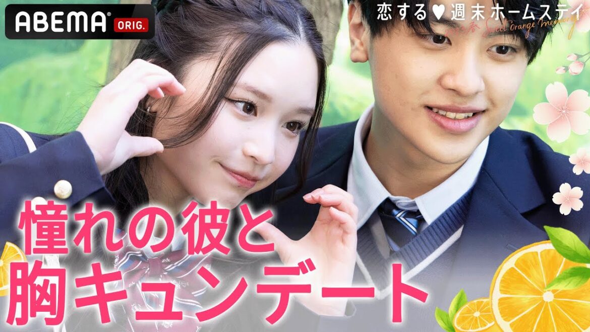 【4話】「来てほしくなかった。」水族館デートで男子の気遣いにキュン💕とするハズが…波乱の三角関係に…❤️🔥『恋する♥週末ホームステイ 2023春』