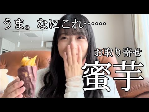 【激ウマ焼き芋】ひたすら食べる!!蜜芋3種を食べ比べ🤍