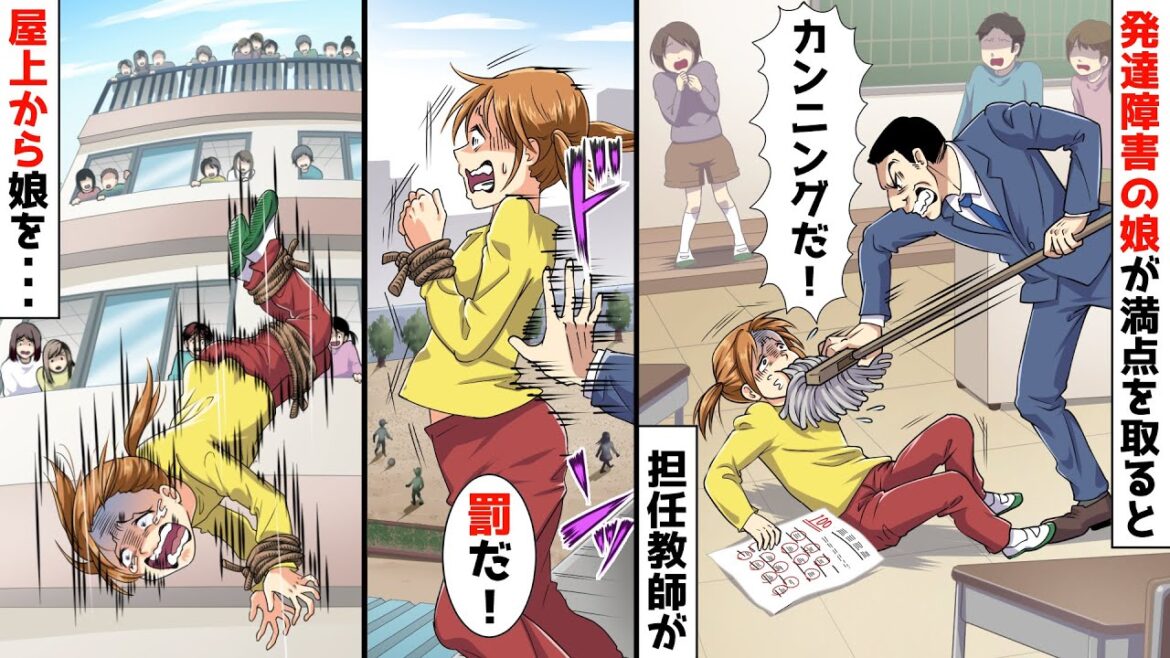 発達障碍の娘がテストで100点を取るとカンニングと決めつけるDQN教師「障碍者が満点はありえない!」→娘が否定すると屋上に立たせ…【スカッとする話】