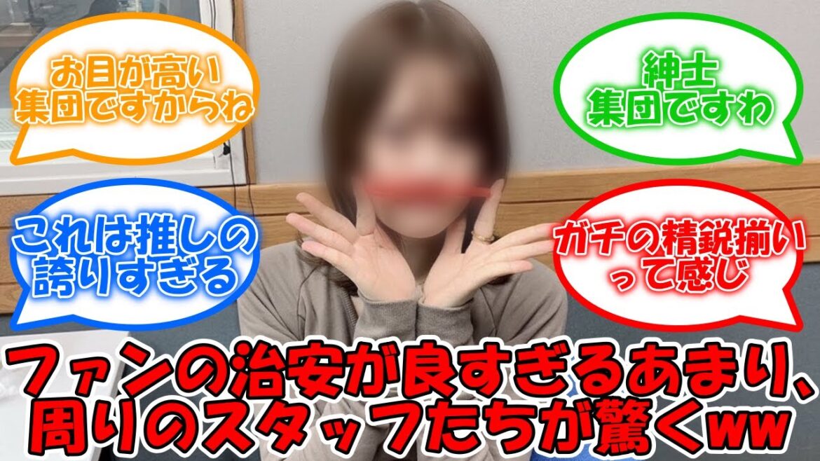 ファンの治安が良すぎて周りのスタッフが驚くww #乃木坂46 #山崎怜奈 【坂道オタ反応集】