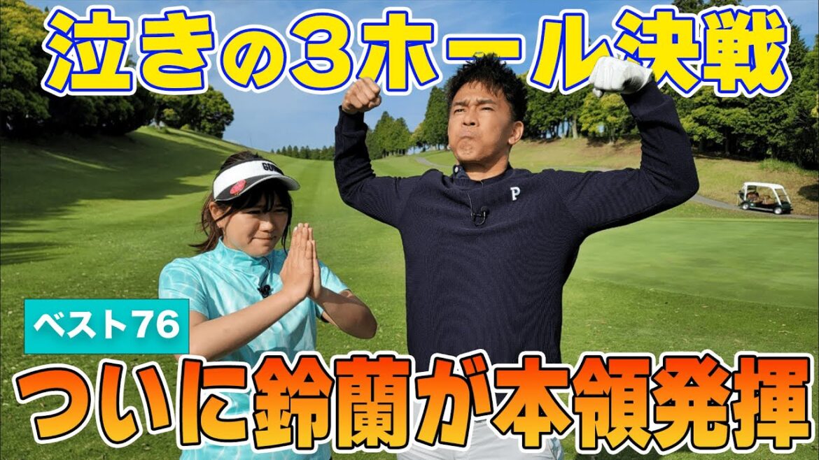 【延長戦】武井壮撃破へ鈴蘭が本領発揮!最後に驚きドラマが