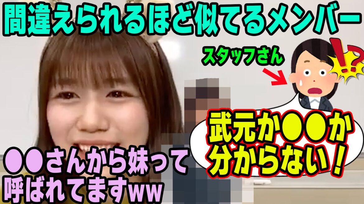 スタッフさんから間違えられるほど似てるメンバーを明かす武元唯衣【文字起こし】櫻坂46