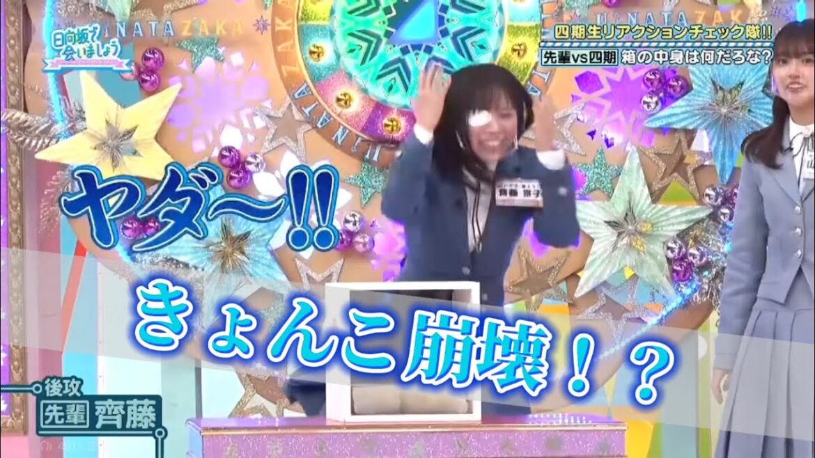 【日向坂46】コレがきょんこのピュアリアクションだ! #日向坂46 #齊藤京子