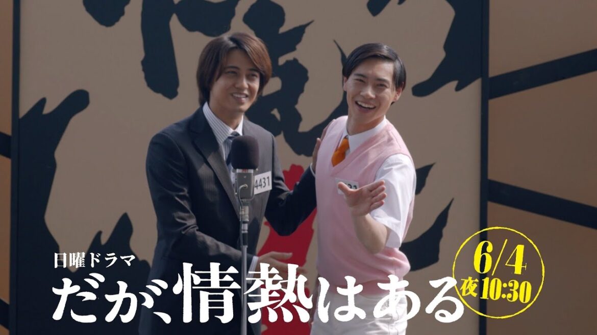 【第9話 本編予告「ロングVer」】髙橋海人(King & Prince)、森本慎太郎(SixTONES)日曜ドラマ「だが、情熱はある」6月4日よる10時30分!【日テレドラマ公式】