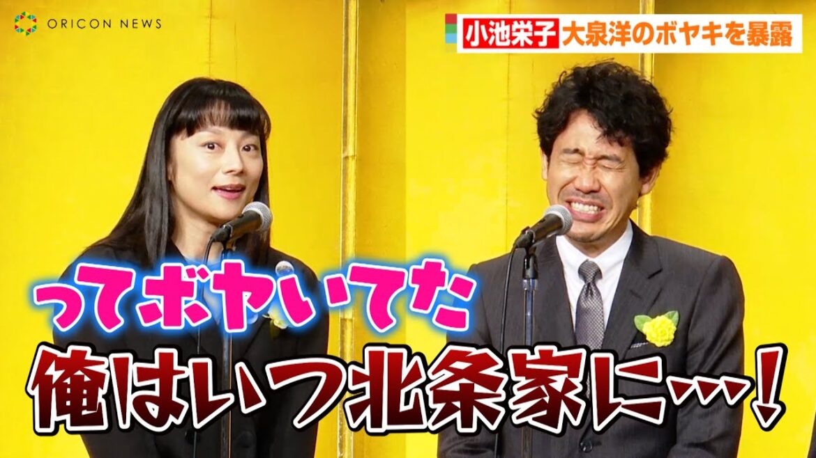 【鎌倉殿の13人】小池栄子、大泉洋のボヤキを暴露!?「俺はいつ北条家に…!」 向田邦子賞贈賞式