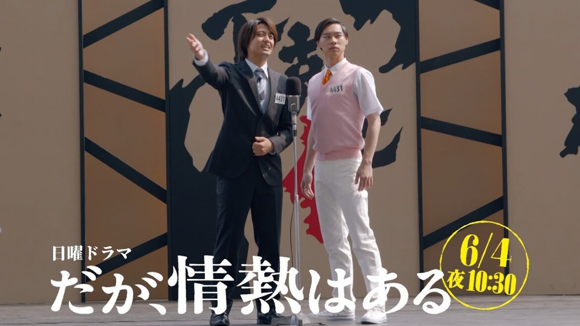 【第9話 本編予告 第②弾!】髙橋海人(King & Prince)、森本慎太郎(SixTONES)日曜ドラマ「だが、情熱はある」6月4日よる10時30分!【日テレドラマ公式】