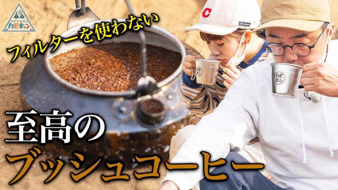 【無骨コーヒー】阿諏訪流ブッシュクラフトキャンプ第4弾4話【おぎやはぎ】【高橋みなみ】