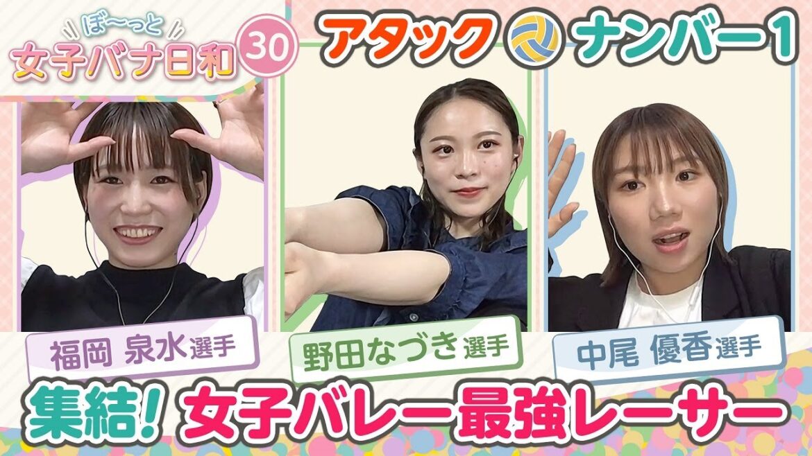 【汗と涙の!!】野田なづき・福岡泉水・中尾優香 駆け抜けろ青春!! 最強バレーボール女子レーサー|ぼ~っと女子バナ日和#30~アタックNo.1バレーボールな女子バナ~|女子レーサー|ボートレース