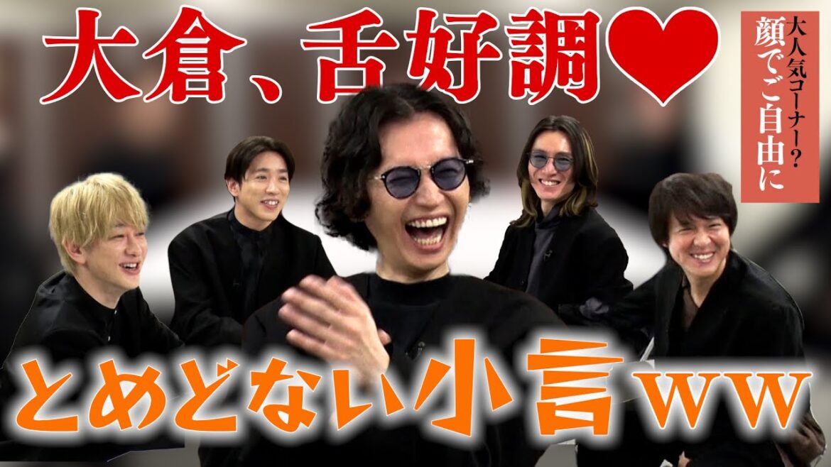 【お久しぶりの大人気?コーナー】「顔でご自由に」大倉さんのキレッキレなコメントが満載w次週は第2弾「明日、引退します」ゲストは田村淳さん!ここでしか聞けない貴重な話だらけです…