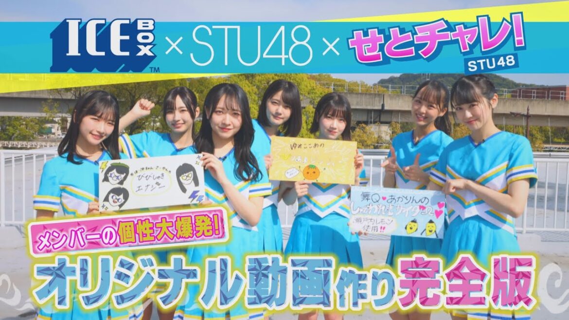 PRコラボ延長!STU48コラボ「アイスボックス割ドリンク」PR動画作り完全版!