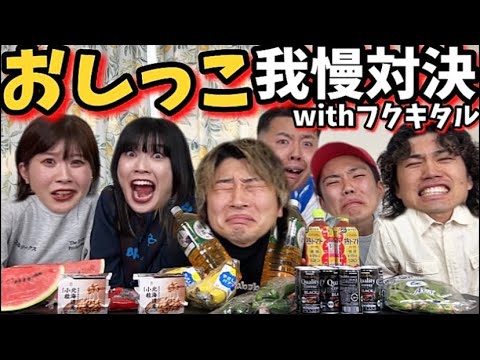 男女でおしっこ我慢対決で誰か一人が漏らしますwwwww