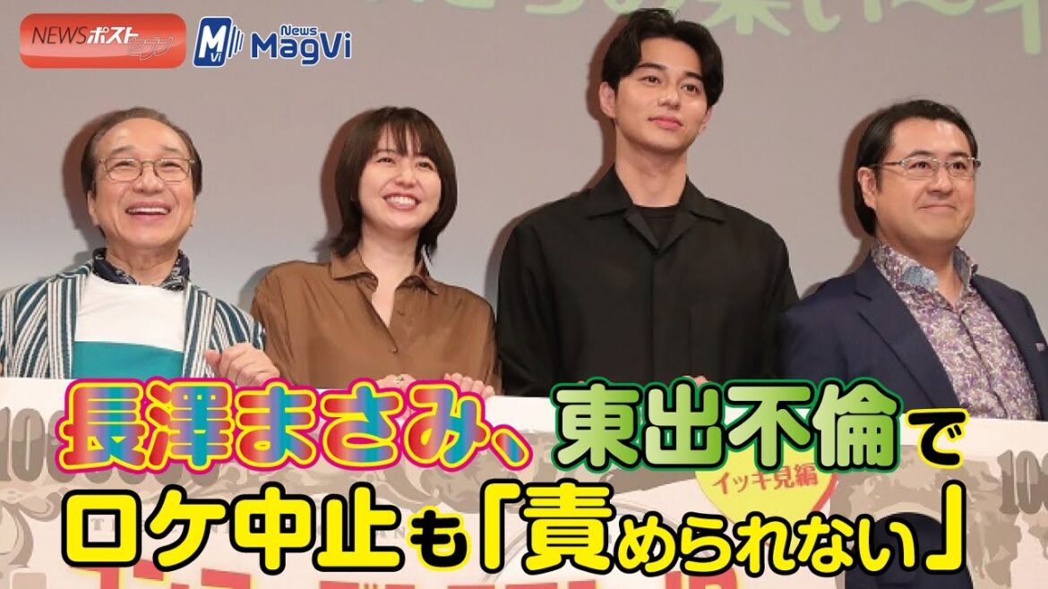 長澤まさみ 、 東出 不倫 で ロケ中止 も「責められない」