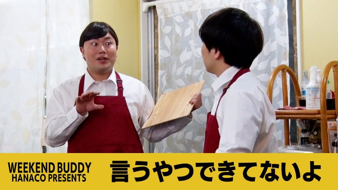 言うやつできてないよ【ハナコ】