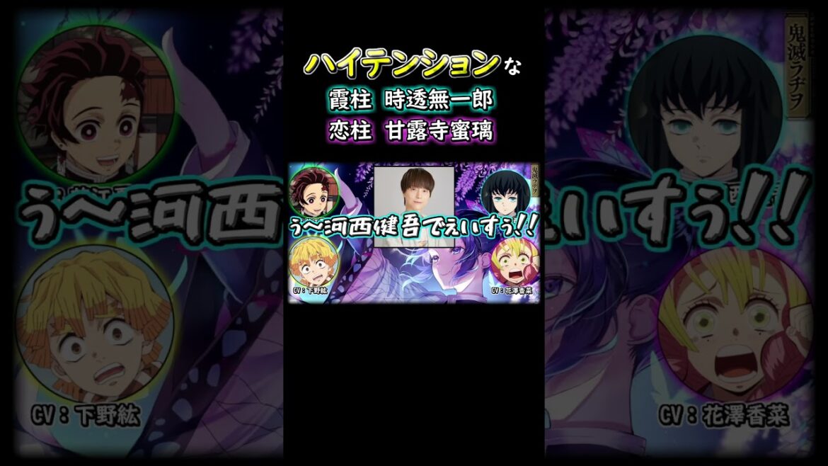 【鬼滅ラジヲ】ハイテンションな甘露寺蜜璃役花澤香菜と時透無一郎役河西健吾ww #shorts