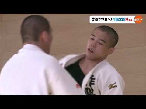 伝統の練習で磨く得意技“背負い投げ“ 柔道で高校日本一 作陽学園・林海佑選手【岡山・倉敷市】 (23/05/22 18:00)