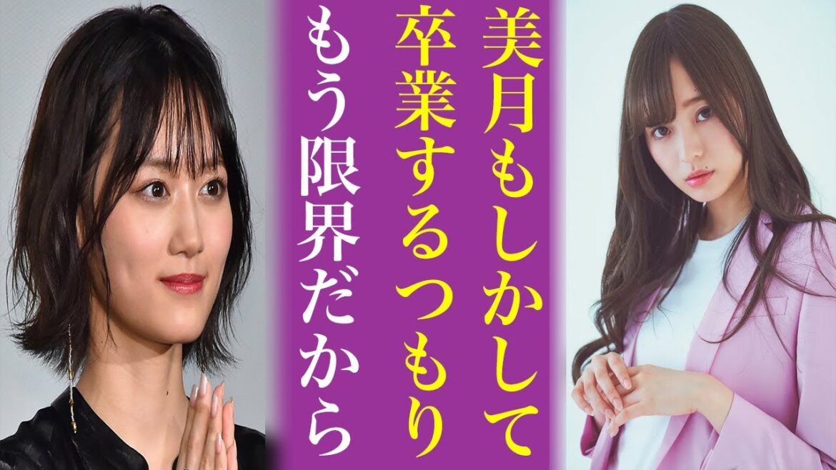 乃木坂46山下美月が卒業間近と言われる“ある理由”にオタ納得…3期生は大園桃子以来で梅澤美波号泣か