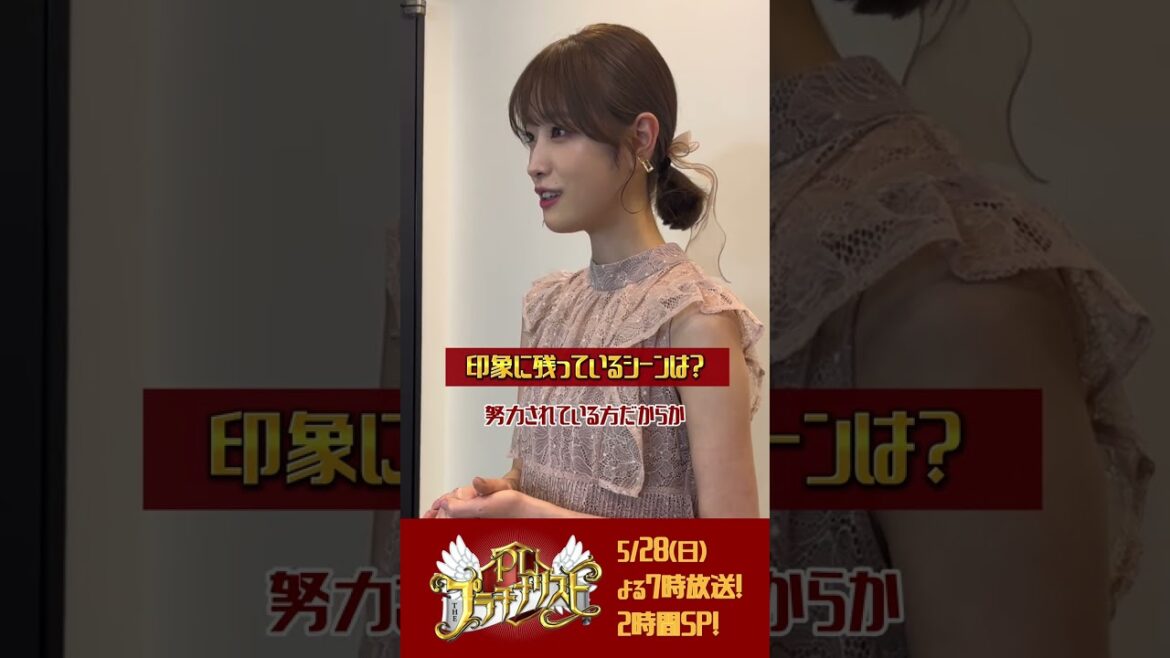 「魅力的な人が多い!」 #髙橋ひかる 収録直後SPコメント!!『#プラチナリスト』5/28(日)
