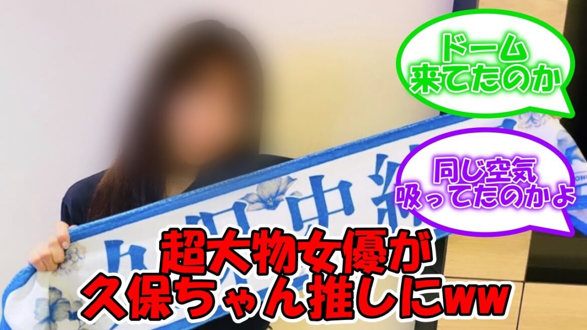 ガチで凄すぎるww あの大物女優が飛鳥バスラに参戦ww 推しタオルは久保史緒里!! #乃木坂46 #久保史緒里 #齋藤飛鳥卒業コンサート #どうする家康 #有村架純 【坂道オタ反応集】