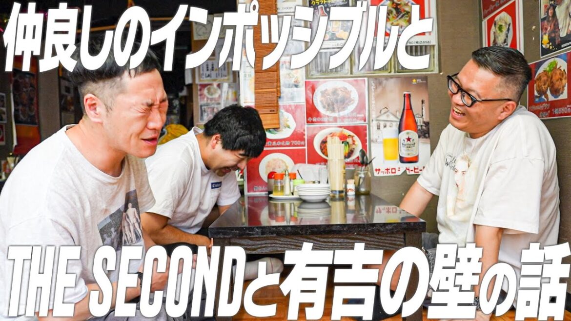 1期先輩だけど後輩みたいなインポッシブルと黄金の定食で訪れたお店でダベるシソンヌ長谷川