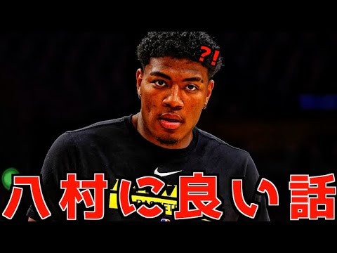 八村塁に良い話!