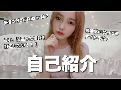 【初!自己紹介】ついでに訂正したいことや過去の話もします!