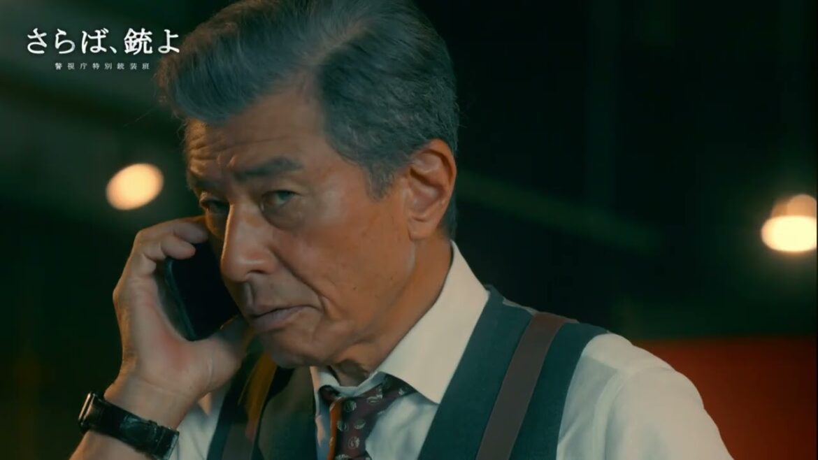 仲村トオル×舘ひろし、「撃たれる前に撃て!」ハードボイルド刑事ドラマ『さらば、銃よ』第6話予告編【動画配信サービス「Lemino」配信中】