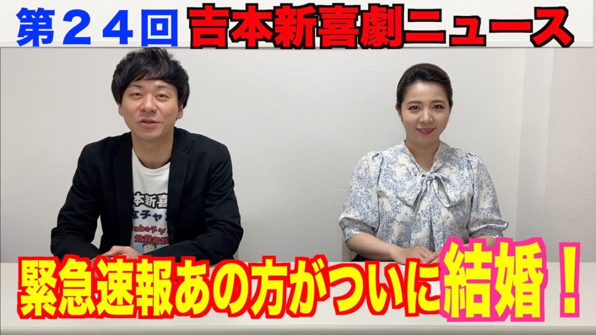【第24回】吉本新喜劇ニュース