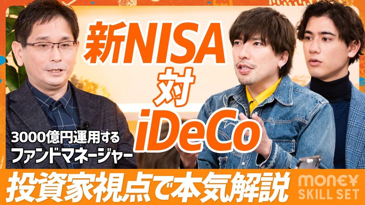 【ゼロからはじめる資産運用】新NISAのメリットをEXITりんたろー×国山ハセンが学ぶ/トヨタvsテスラvsフェラーリ…投資家視点で“構造的に強靭な企業”はどれ?(MONEY SKILL SET)