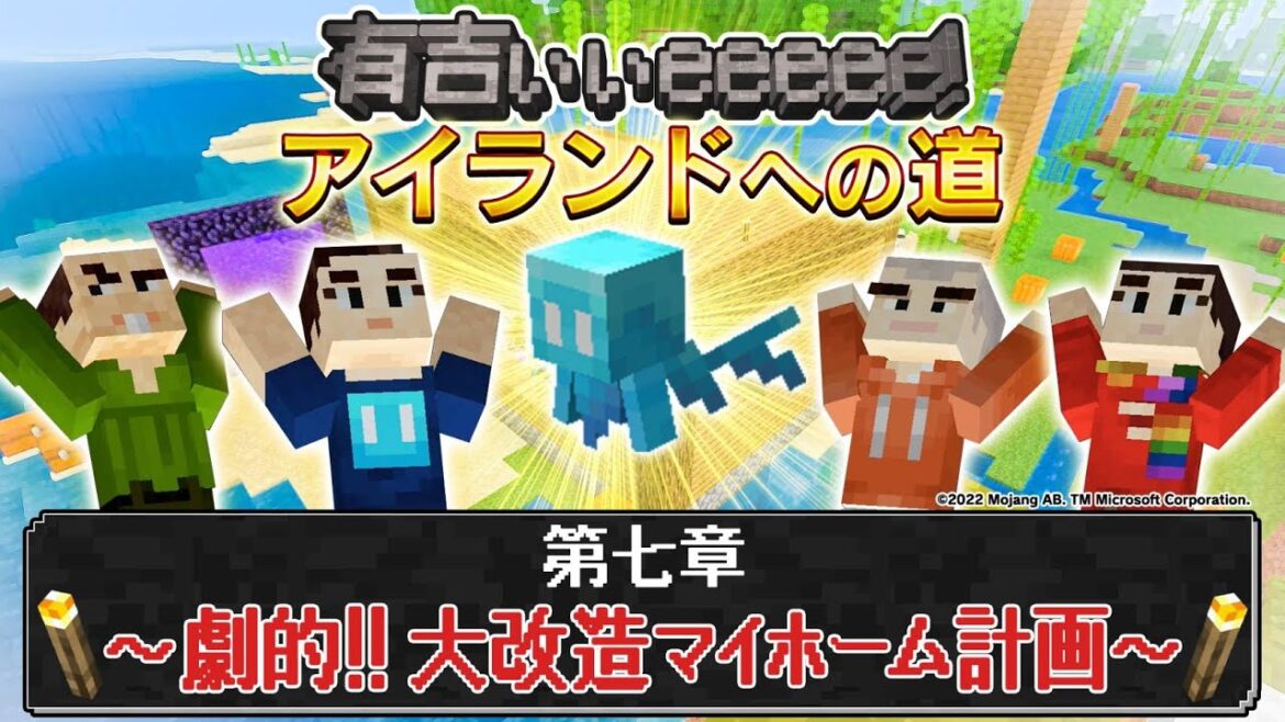 【ヒカキンも驚愕!】マイクラガチ勢井口激怒!有吉夢のマイホーム完成!!