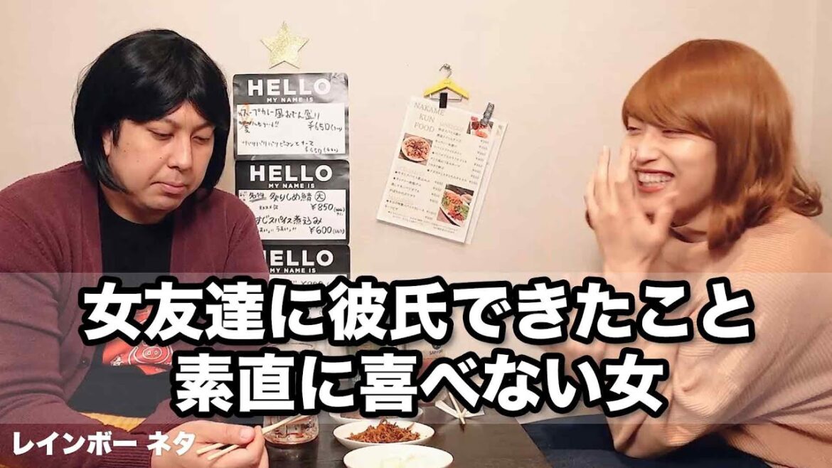 【コント】女友達に彼氏できたこと、素直に喜べない女