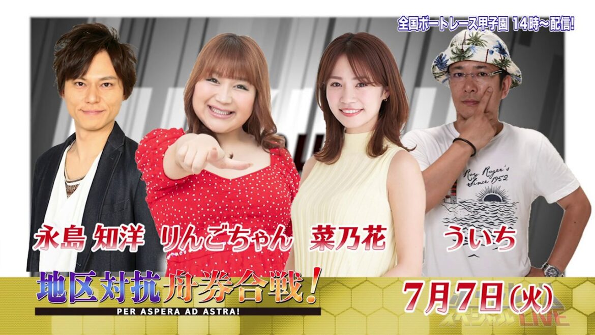 【予告】7/7(火)~7/12(日)YouTube ボートレーススペシャルLIVE GⅡ全国ボートレース甲子園