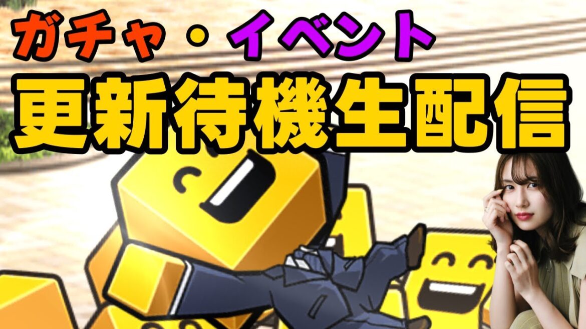 【プロスピA】更新待機生配信【ガチャ・イベント】
